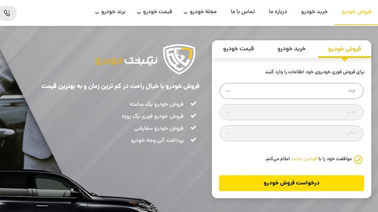 فروش فوری خودرو