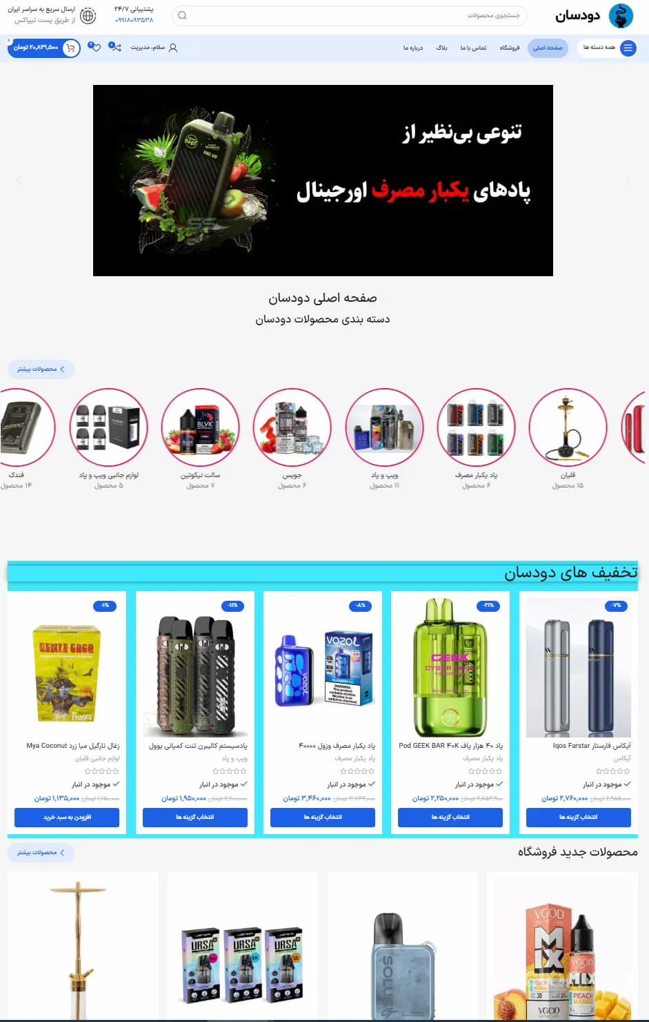 فروشگاه دودسان