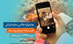 [اعلامیه همراه اول] همراه اول جشنواره عکس سفره ایرانی برگزار می‌کند