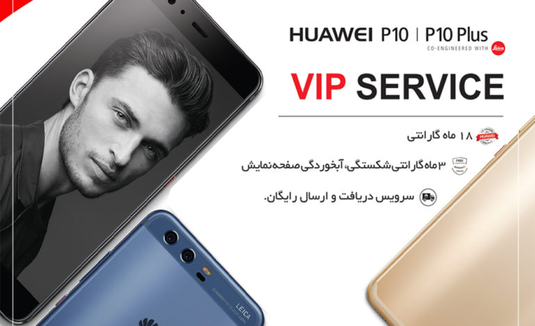 هواوی  در ایران سرویس VIP راه‌اندازی کرد