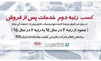 اطلس خودرو یک گام دیگر به جلو