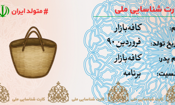 «متولد ایران»؛ یک هفته با برنامه‌ها و بازی‌های ایرانی در کافه‌بازار