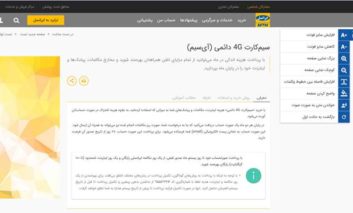 برای نخستین بار در ایران؛ ایرانسل از سرویس ویژه افراد کم‌بینا رونمایی کرد