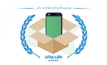 معرفی بهترین تلفن‌های هوشمند سال ۲۰۱۷