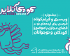 همراه اول حامی رسمی جشنواره «کودک آنلاین»