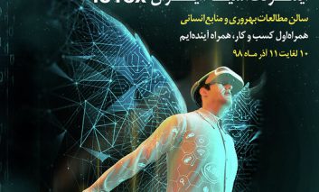 برگزاری پنجمین کنفرانس و نمایشگاه تخصصی اینترنت اشیا ایران با حمایت همراه اول