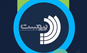 اشتراک آنلاین ماهنامه پیوست به مدت ۳ ماه تا پایان خردادماه رایگان شد 