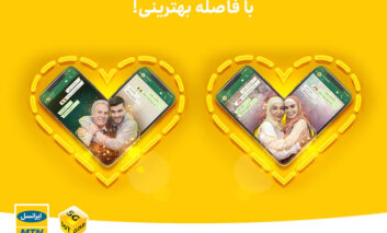 هدایای ویژۀ ایرانسل برای گرامیداشت «روز مادر» و «روز پدر» اعلام شد