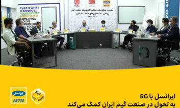 ایرانسل با 5G به تحول در صنعت گیم ایران کمک می‌کند