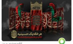حسینیه مجازی آیگپ همراه سوگواری های شما در محرم 1443