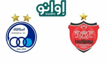 سامانه هواداری پرسپولیس و استقلال در اوانو راه‌اندازی شد
