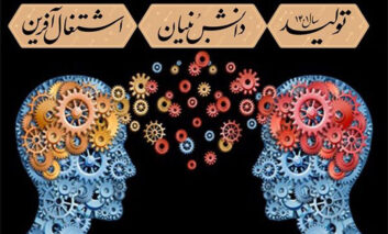 فوت و فن اخذ گواهی دانش بنیان