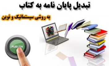 کسب حداکثر امتیاز مصاحبه دکتری