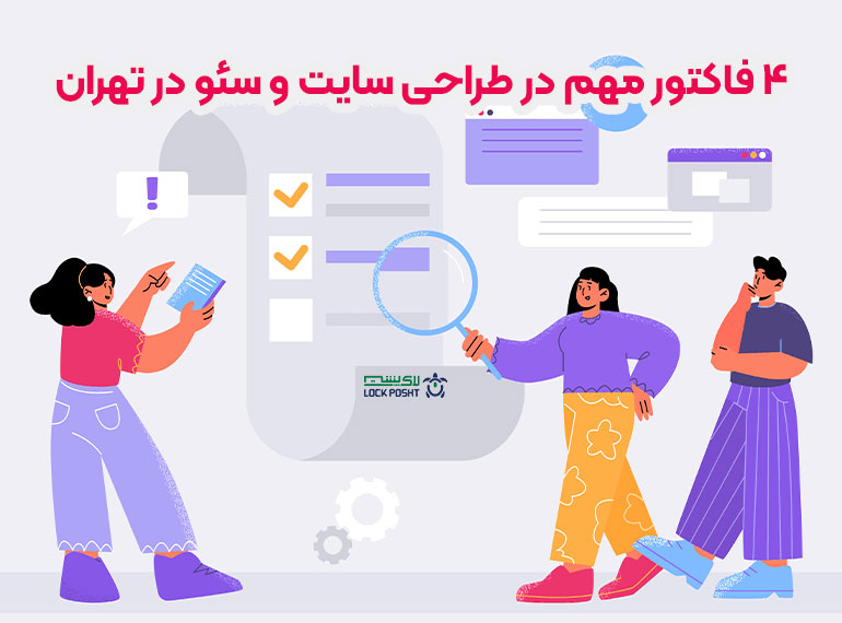 بهترین شرکت طراحی سایت و سئو در تهران
