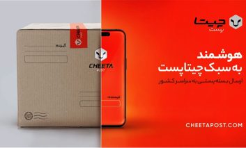 ورود چیتاپست به بازار لجستیک و حمل و نقل ایران