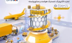 حضور شاتل موبایل در نخستین همایش و نمایشگاه صنعت پست، تجارت الکترونیک، لجستیک هوشمند و صنایع وابسته