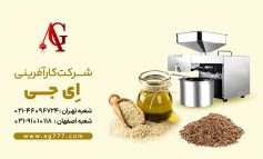 معرفی بهترین دستگاه روغن گیری
