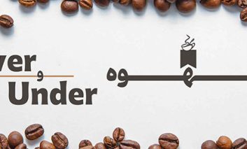 قهوه under و over یعنی چه؟
