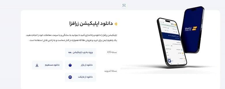 دانلود اپلیکیشن زرافزا