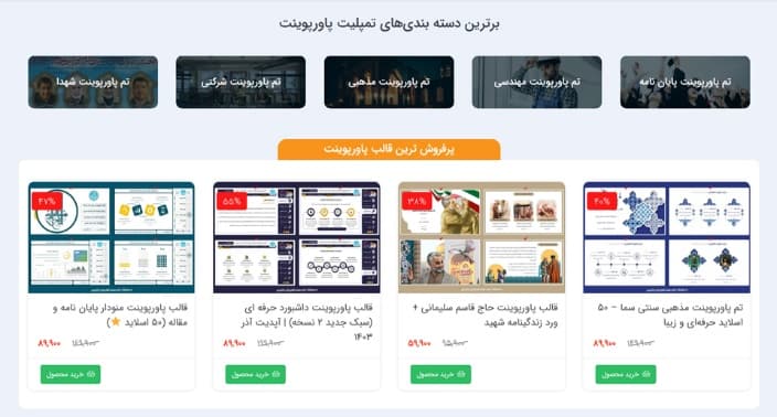 قالب‌های پاورپوینت