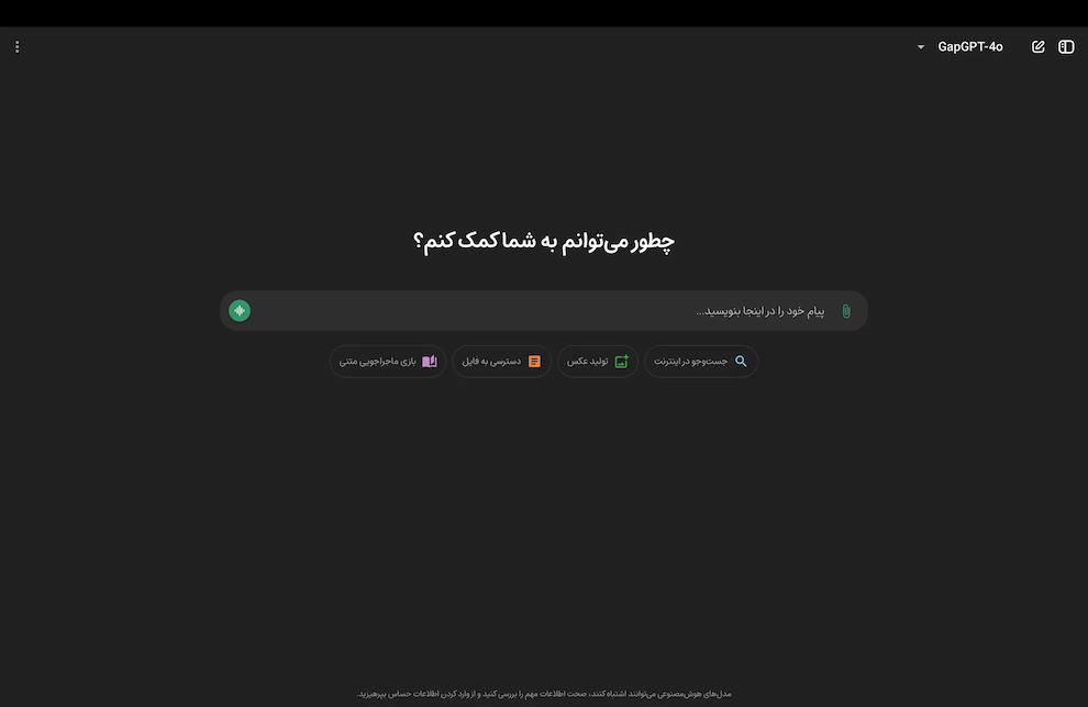 GapGPT HomePage
