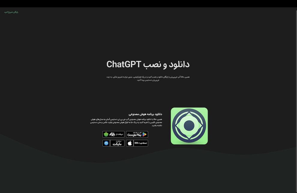 GapGPT Download
