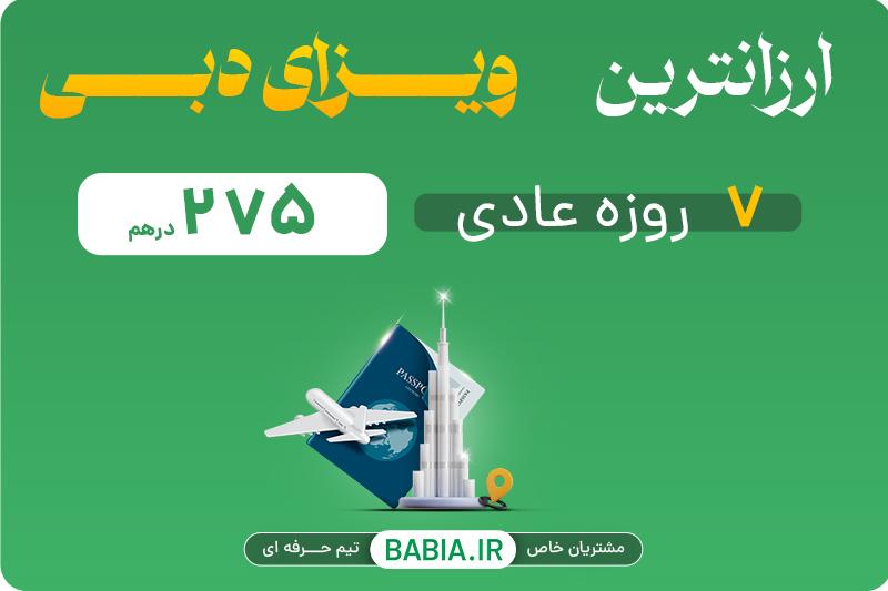 ویزای دبی