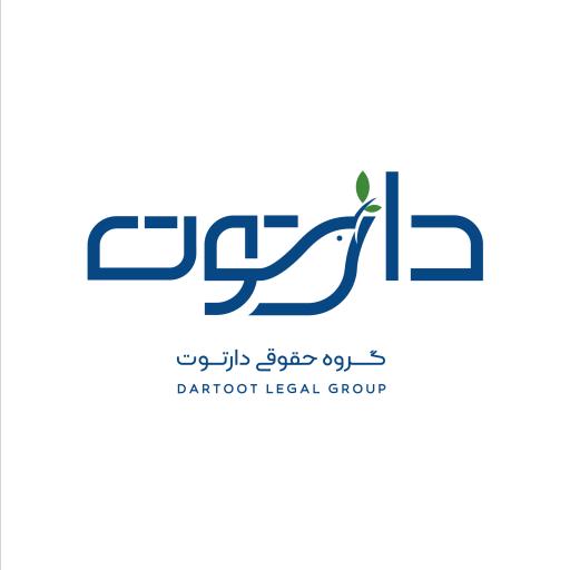 گروه حقوقی دارتوت