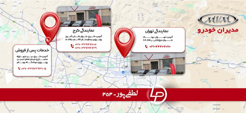 نمایندگی مدیران خودرو