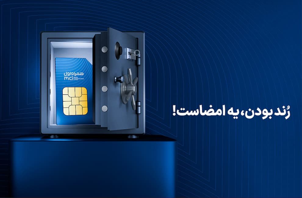 شماره‌های رند همراه اول