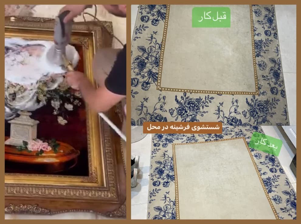 قالیشویی در اصفهان