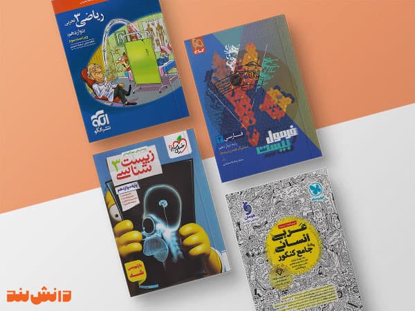 تنوع بی‌نظیر کتاب کمک درسی در دانش لند
