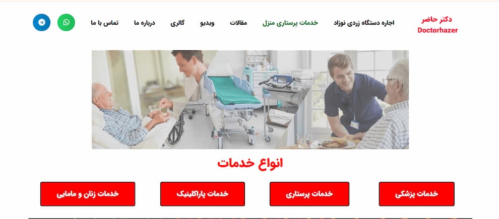 تماس با دکتر حاضر و دریافت مشاوره رایگان