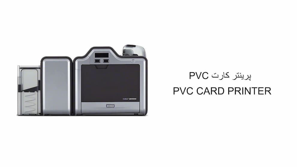 پرینتر کارت PVC