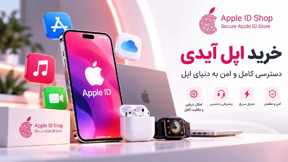 خرید اپل ایدی