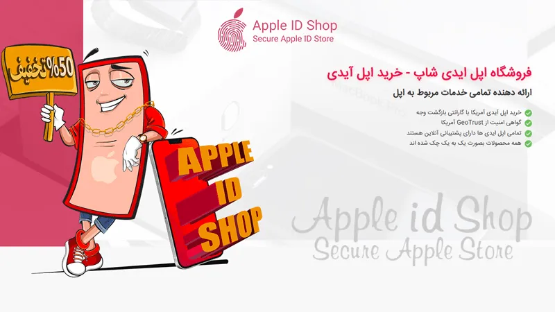 خرید اپل ایدی